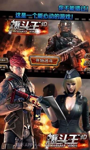 CF爆头王3D截图1 CF爆头王3D截图1