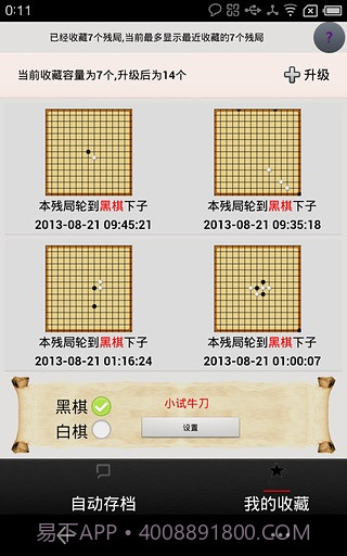 夕阳五子棋截图3 夕阳五子棋截图3
