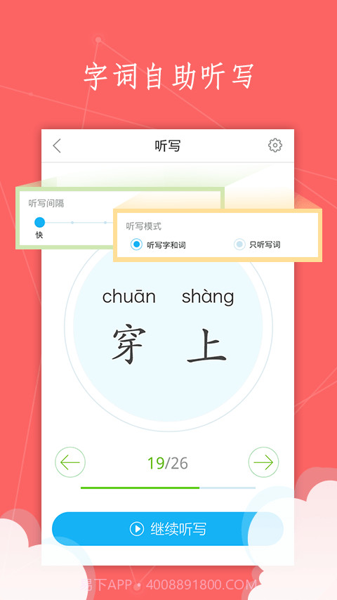 语文100分app截图5 语文100分app截图5
