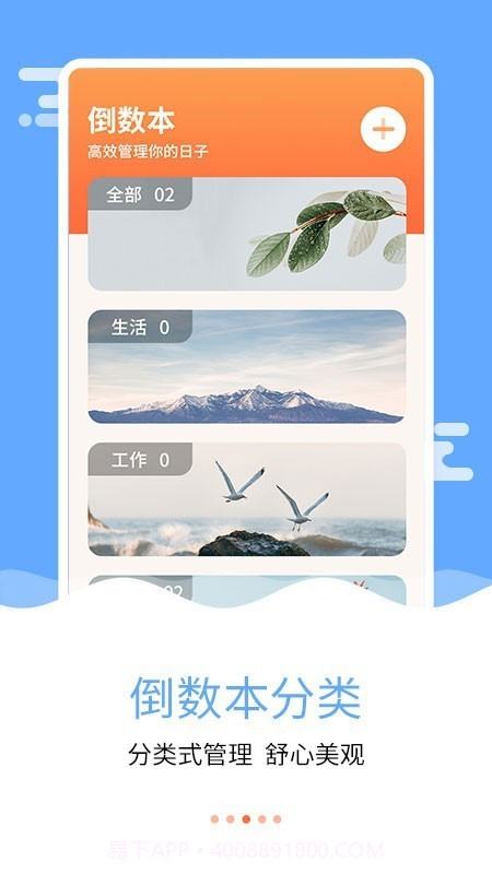 纪念日倒数日截图2 纪念日倒数日截图2