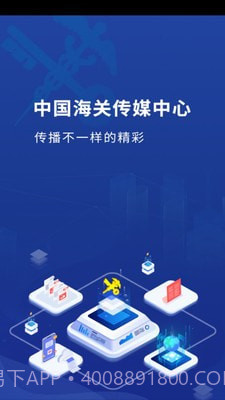 海关传媒截图1 海关传媒截图1