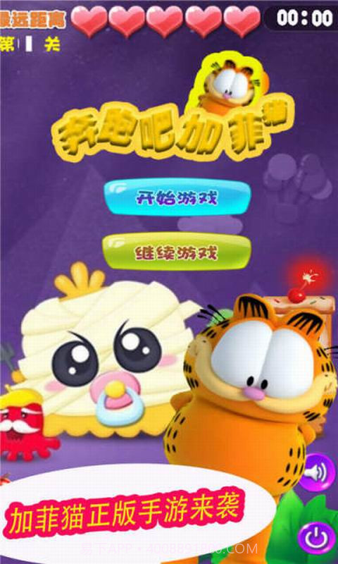 奔跑吧加菲猫截图4
