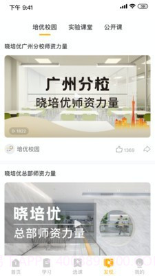 晓培优教育截图3 晓培优教育截图3