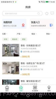 携手找房截图3 携手找房截图3