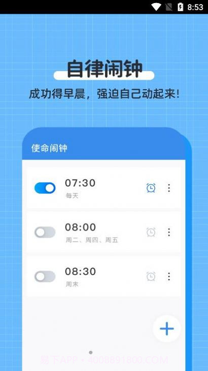 自律使命闹钟截图2 自律使命闹钟截图2