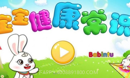 宝宝健康常识截图3