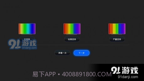 电视屏幕大师截图3