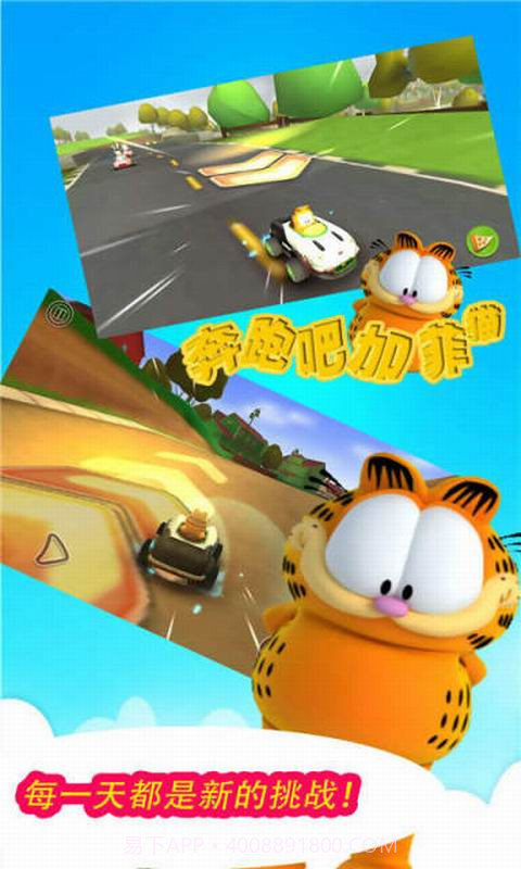 奔跑吧加菲猫截图1