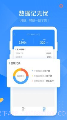 无忧记加班v1.0.0最新版截图1 无忧记加班v1.0.0最新版截图1