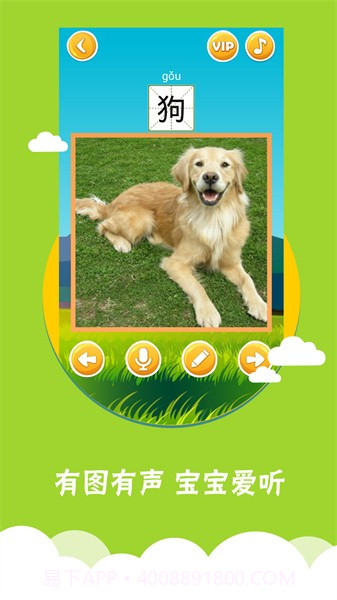 看图识字纯净版截图2 看图识字纯净版截图2