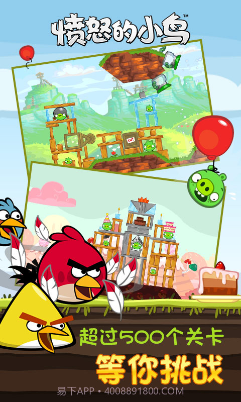 愤怒的小鸟无限道具截图2 愤怒的小鸟无限道具截图2