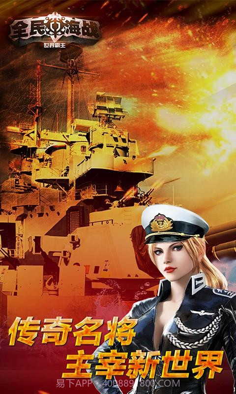 全民海战截图3 全民海战截图3