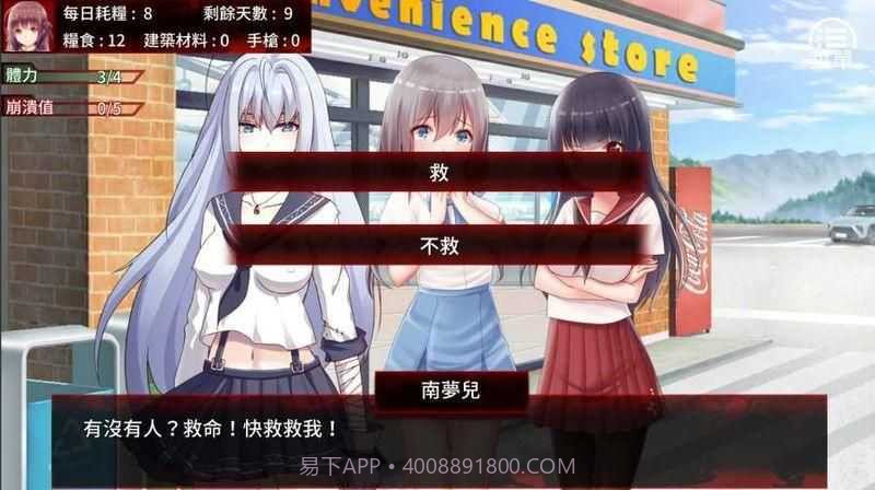 末日少女珍娜的生存日记冷狐版截图3 末日少女珍娜的生存日记冷狐版截图3