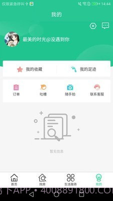 携手找房截图1 携手找房截图1