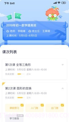 晓培优教育截图4 晓培优教育截图4