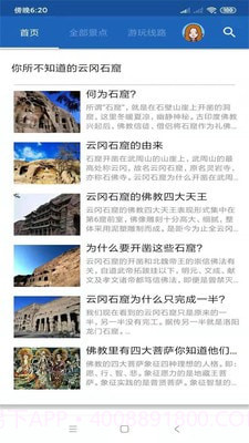 云冈石窟语音讲解截图2