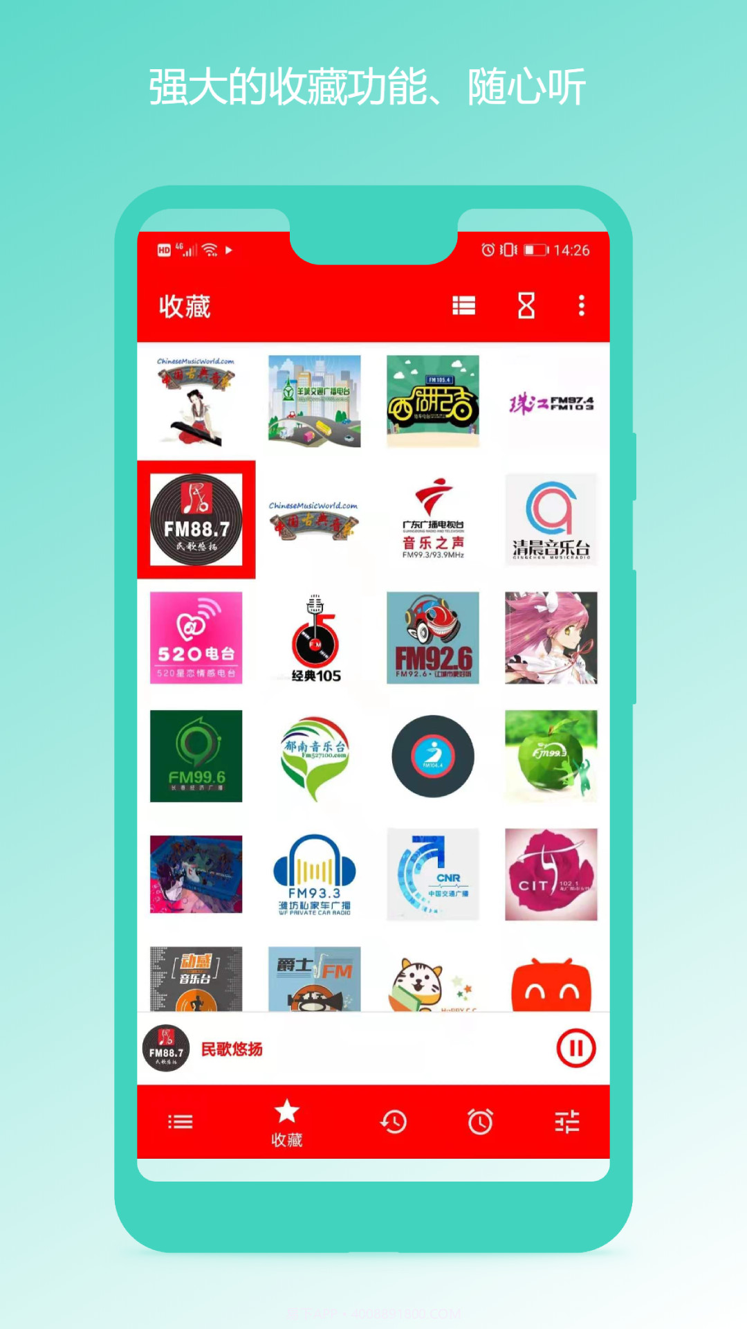 FM调频电台收音机截图4 FM调频电台收音机截图4