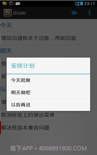 iDodo待办截图3