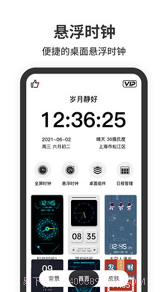 悬浮时钟安卓免费版截图1 悬浮时钟安卓免费版截图1
