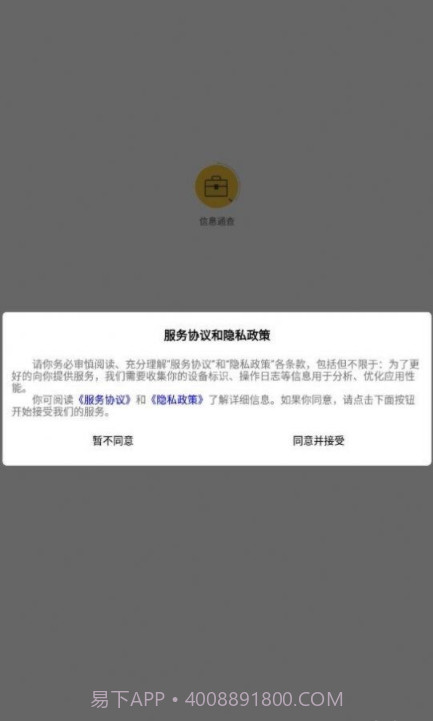 信息通查截图2 信息通查截图2
