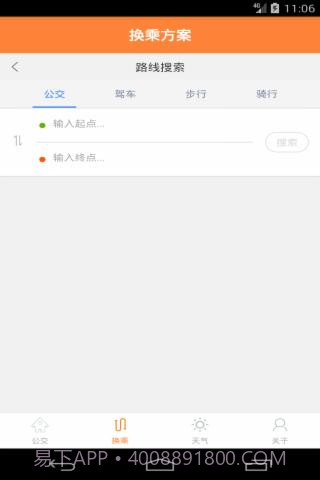 重庆公交实时掌上查询截图4