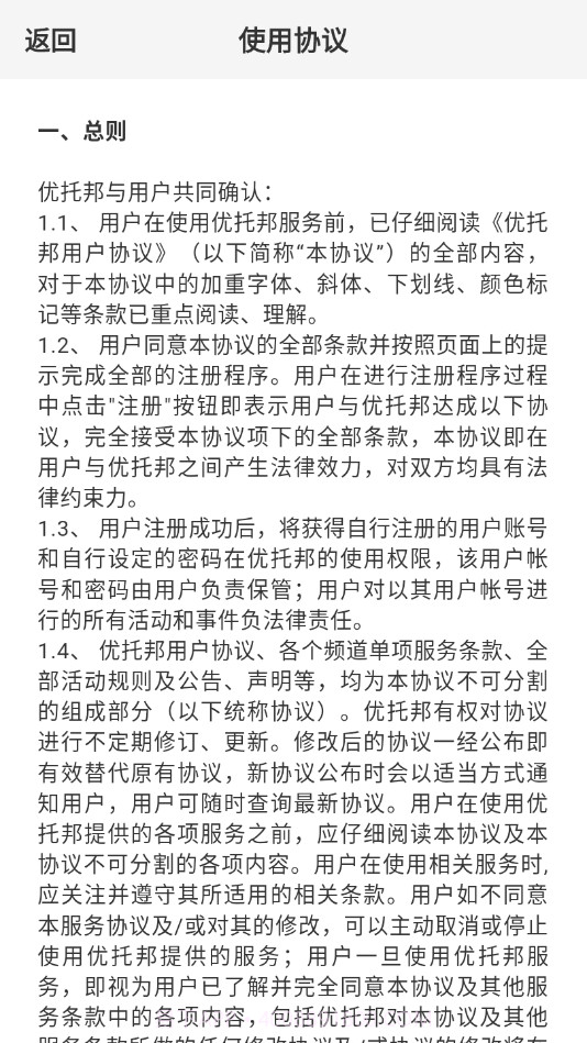 优托邦自助收银截图4 优托邦自助收银截图4