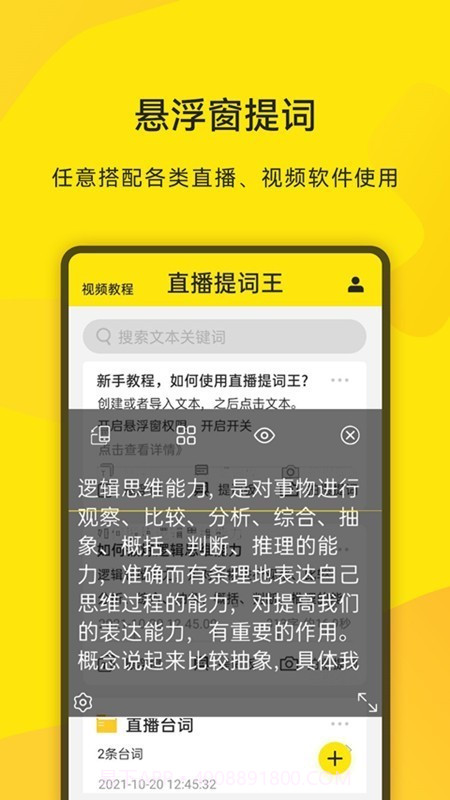 直播提词王截图4 直播提词王截图4