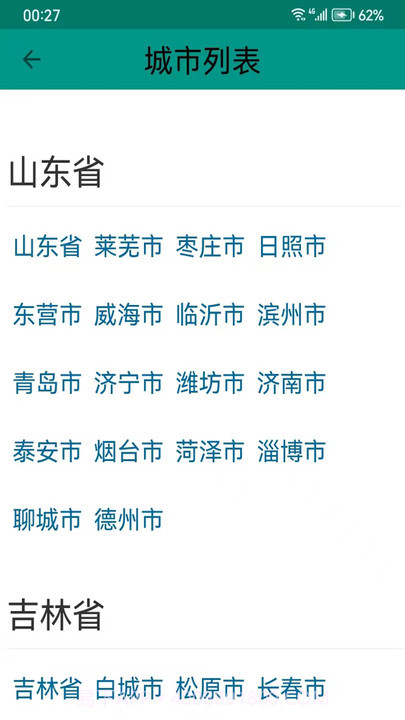 地图gps导航截图3 地图gps导航截图3