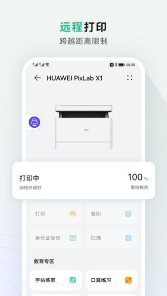 华为PixLab激光打印机截图2 华为PixLab激光打印机截图2