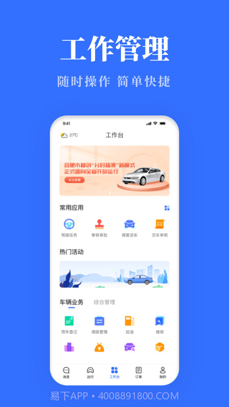 络易行公车平台截图1