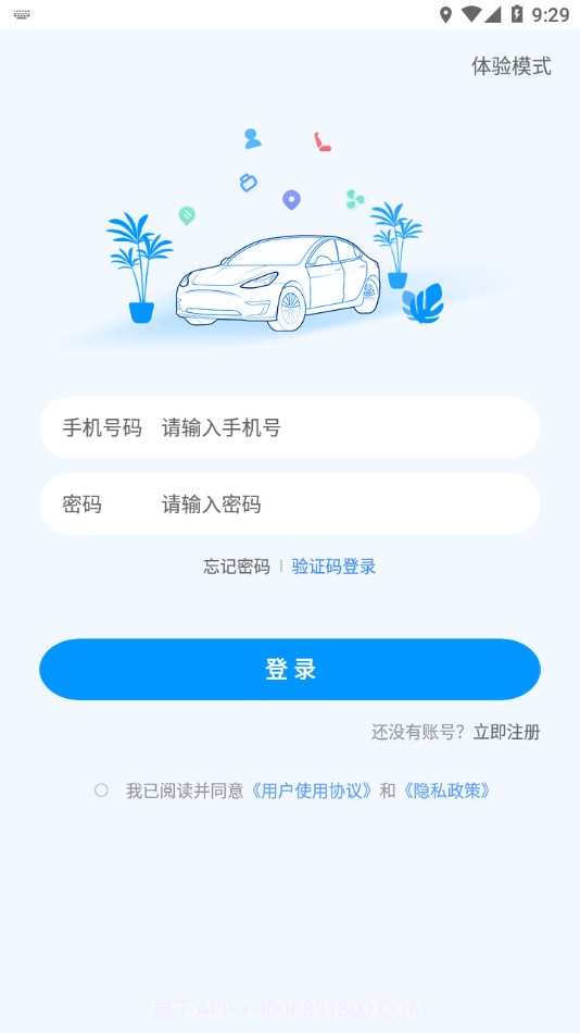 东风世星云控车截图3