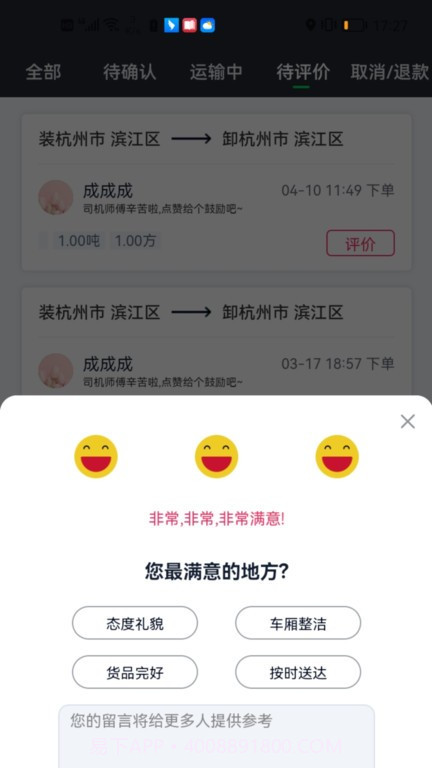 金途货运截图2 金途货运截图2