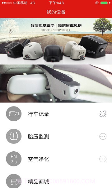 慧车天下v2.5.3截图2 慧车天下v2.5.3截图2