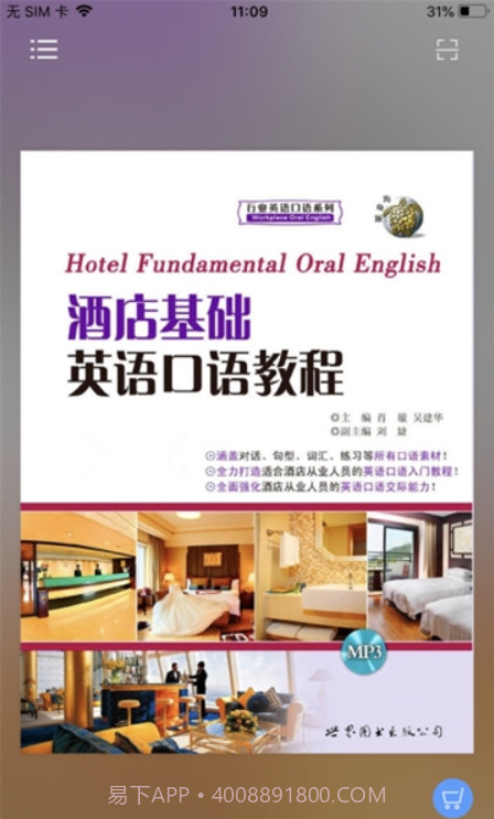 酒店实用英语系列(酒店英语口语对话)V2.67.014 安卓手机版截图1