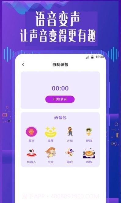 御姐变声器截图3 御姐变声器截图3