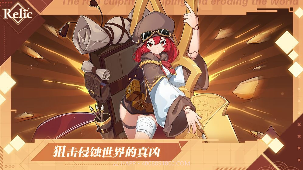 拾遗Relic截图2 拾遗Relic截图2