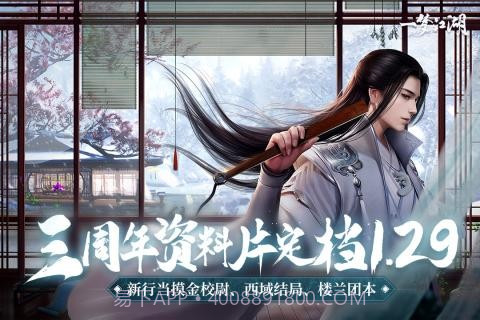 一梦江湖冰狐端截图2