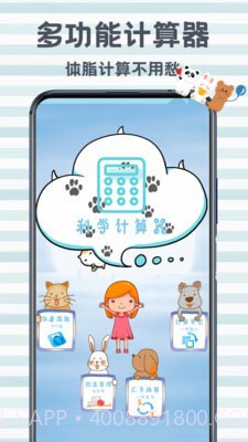 全能版计算器截图1 全能版计算器截图1