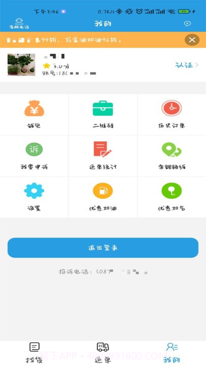 中云网运司机端截图1 中云网运司机端截图1