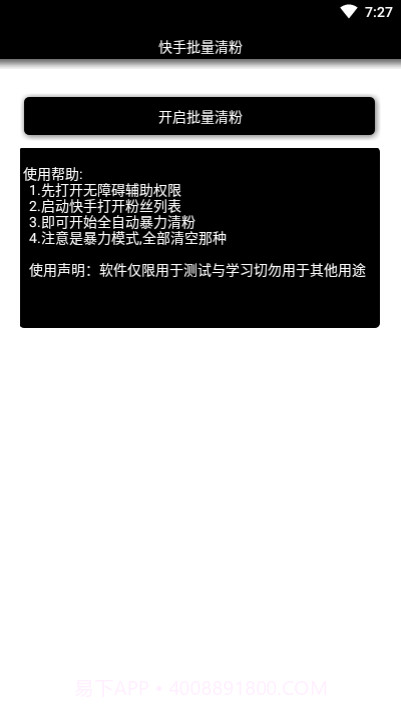 快手批量清粉截图1 快手批量清粉截图1