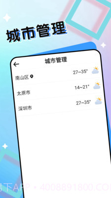 七彩好天气截图1