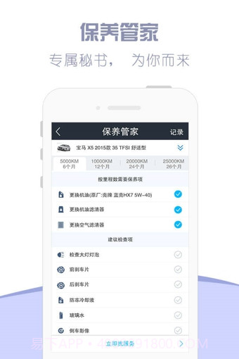 慧车宝app截图2 慧车宝app截图2