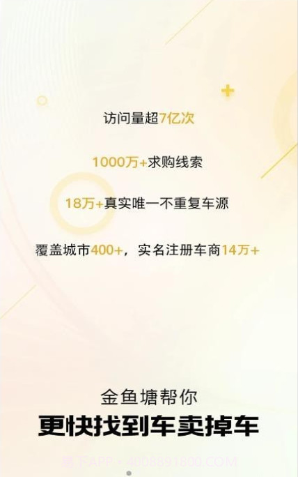 金鱼塘二手车截图1