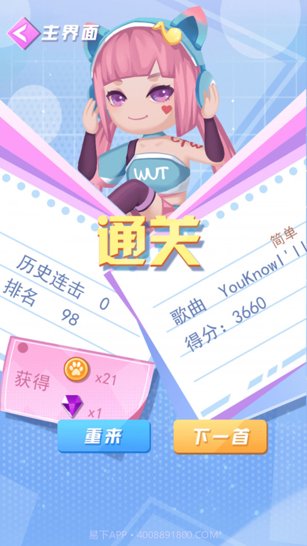 节奏酷跑2截图1