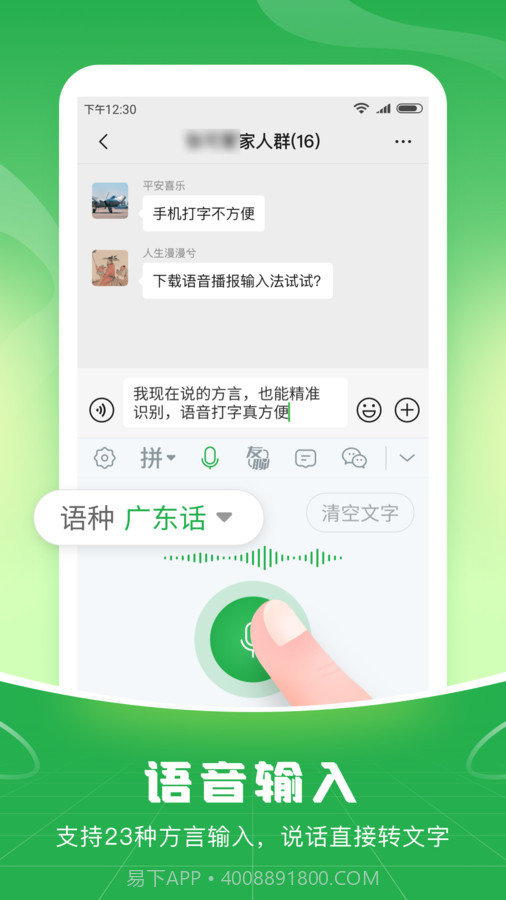 语音播报输入法app截图1