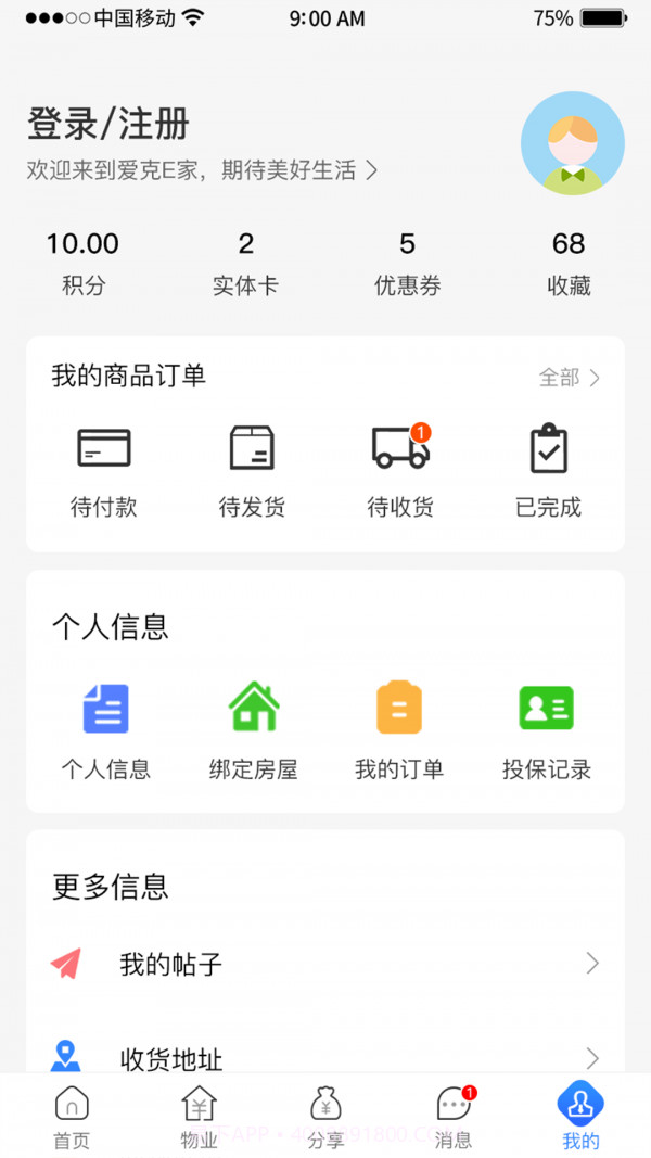 爱克E家截图3
