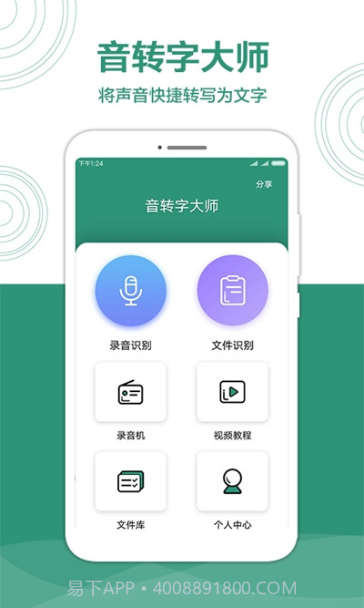 音转字大师截图3