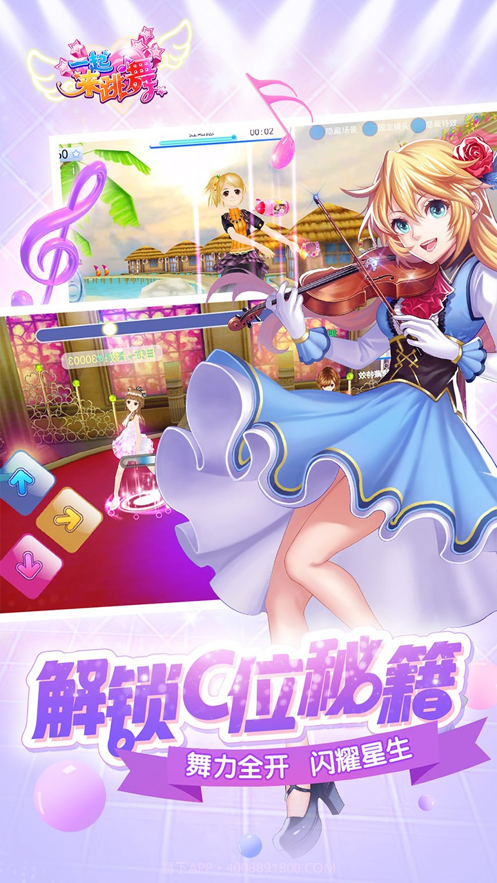 一起来跳舞 果盘版APP截图1 一起来跳舞 果盘版APP截图1