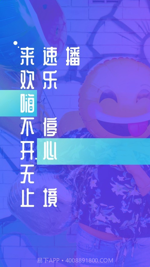 速播短视频截图1 速播短视频截图1