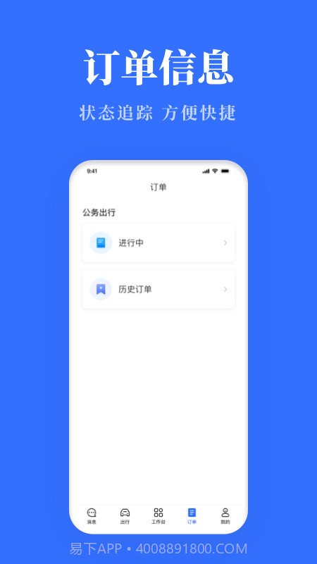 络易行公车平台截图2